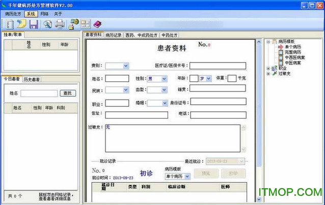 千年健门诊电子处方软件