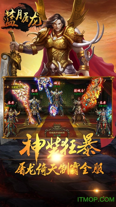 蓝月屠龙百度版