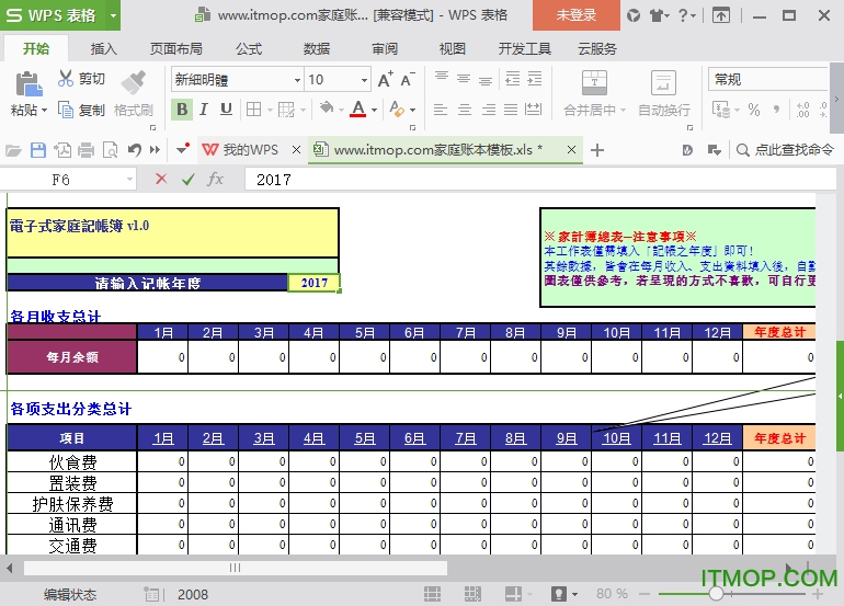 2017家庭记账表格下载