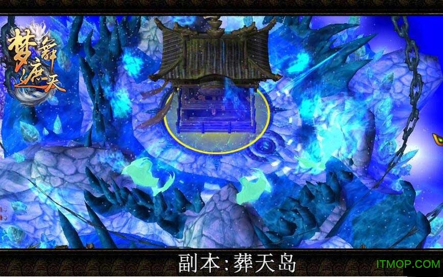 梦舞遮天2.5新纪元