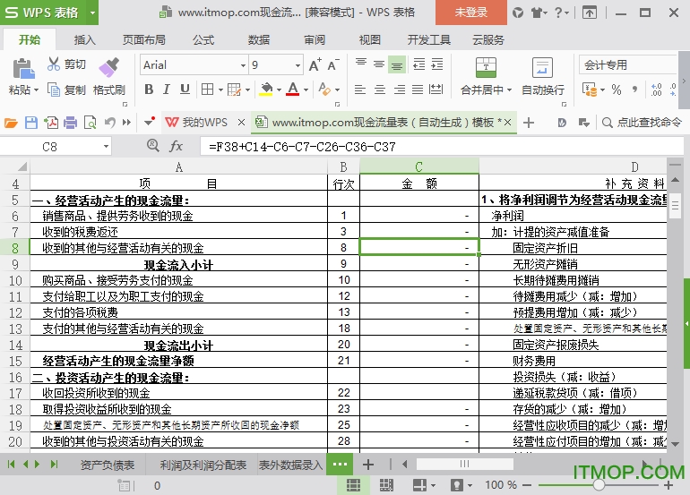 现金流量表自动生成模板免费下载