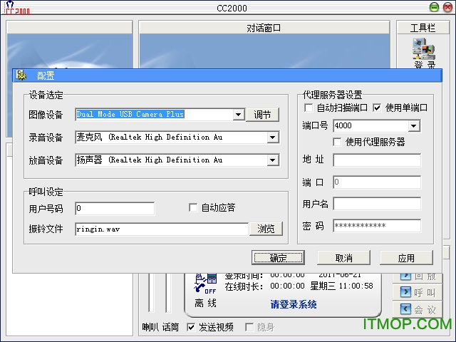 CC2000网络可视电话