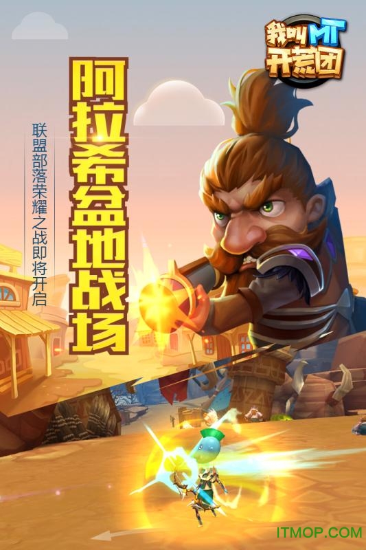 我叫mt开荒团果盘版下载
