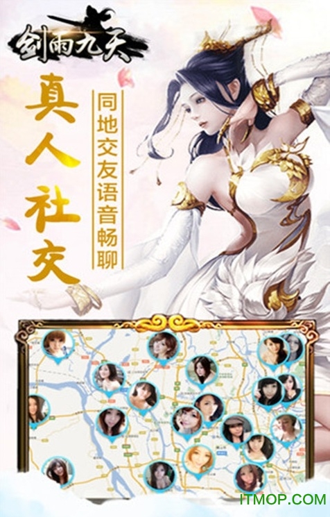 朋友玩剑雨九天手游