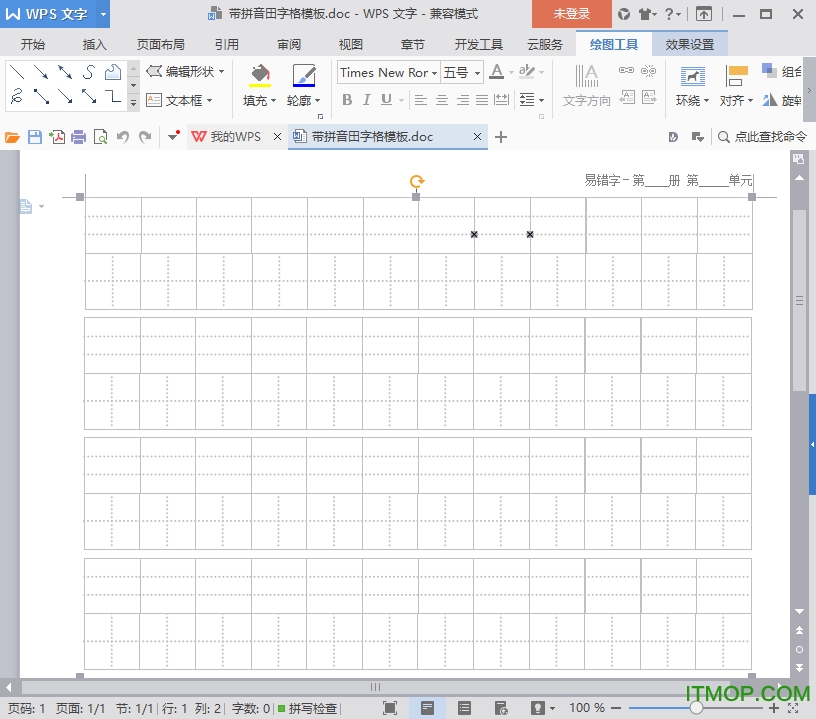 田字格书写纸模板下载