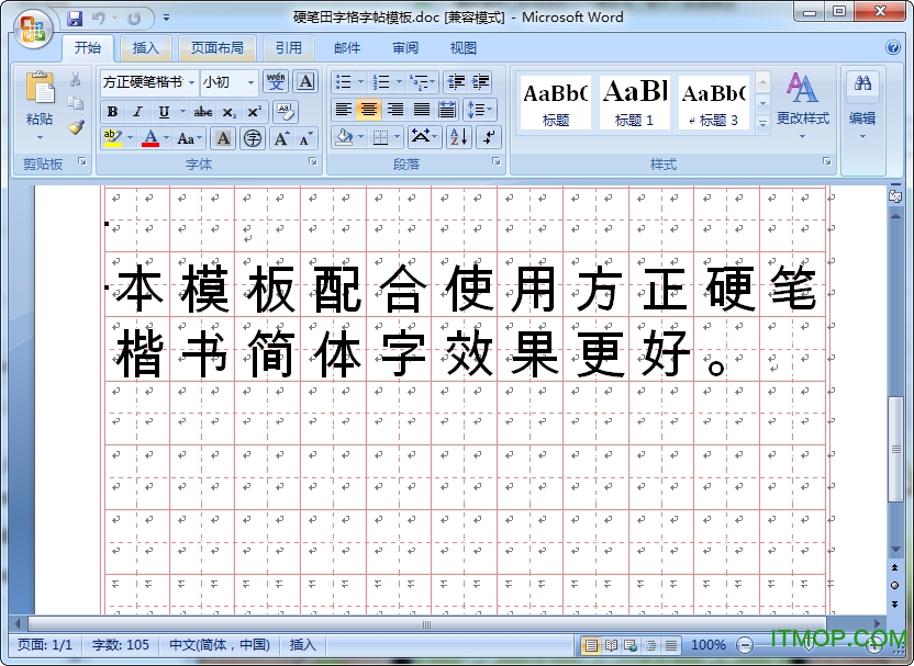 硬笔书法田字格模板