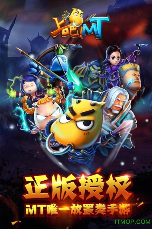 上吧MT无限符石破解版