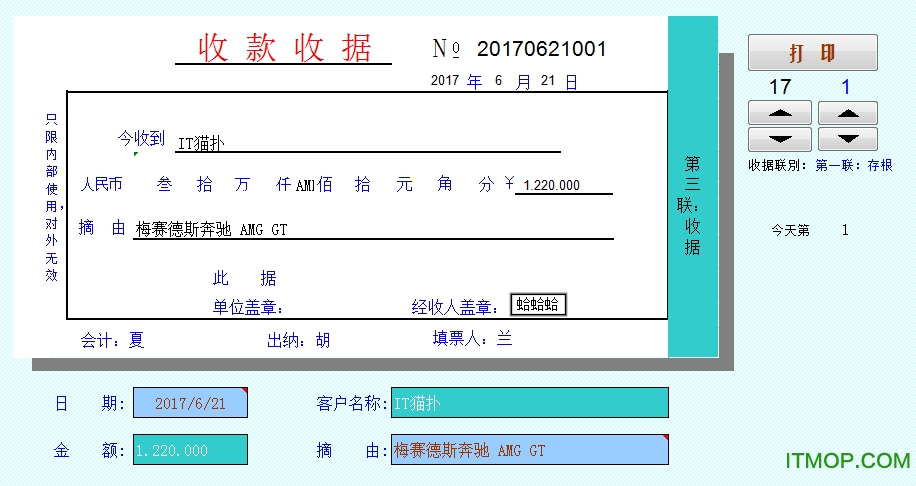 收款收据打印模板