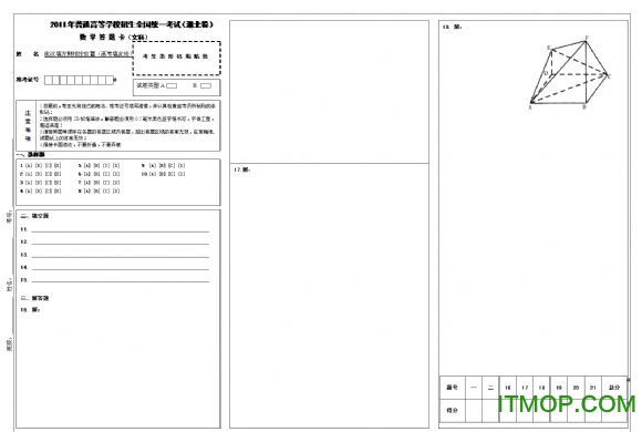 湖北数学高考标准答题卡模板下载