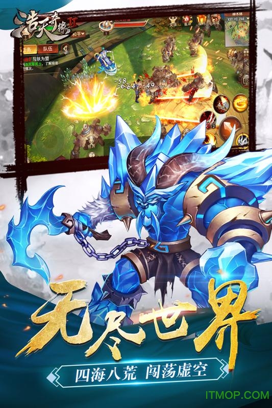 浩天奇缘二内测版