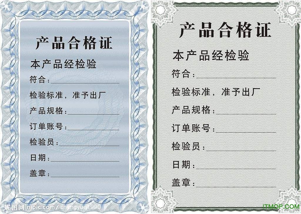 产品合格证样本