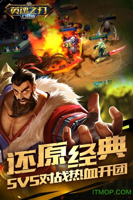 手机版英魂之刃体验服