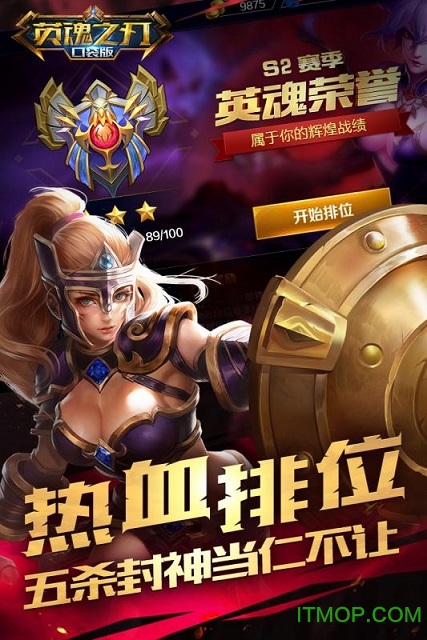 英魂之刃创世版下载