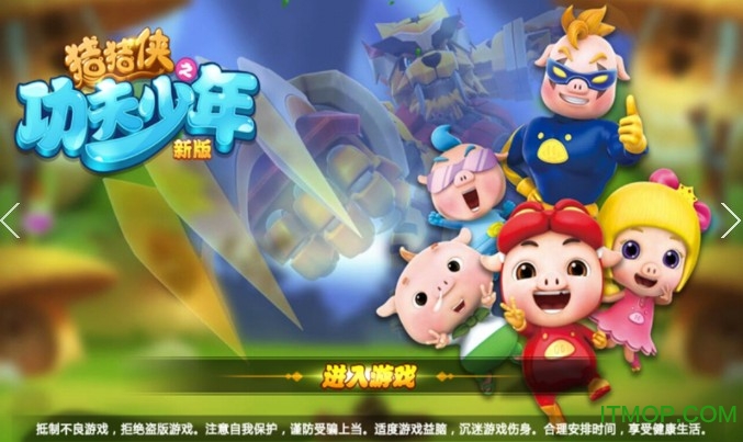 猪猪侠之功夫少年新版下载 猪猪侠之功夫少年新版下载