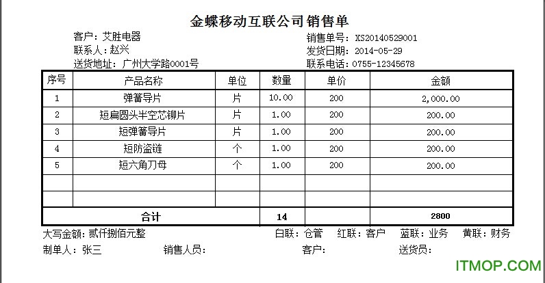 金蝶销售模板下载