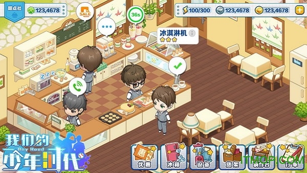 我们的少年时代手游