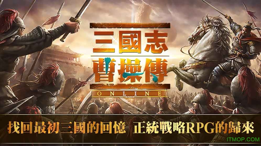 曹操传威力加强版游戏