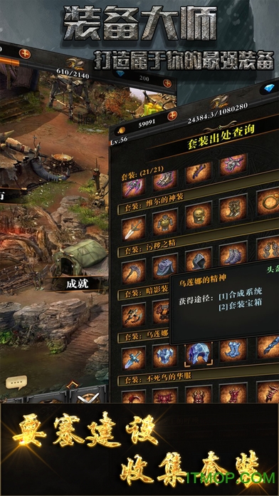 装备大师ios无限钻石版