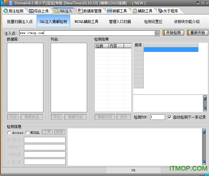 明小子注入工具