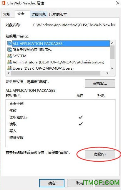 windows10五笔98码表生成工具