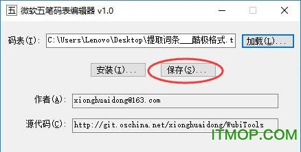 微软五笔码表编辑器