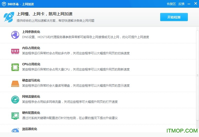 360杀毒上网加速工具 360杀毒上网加速工具