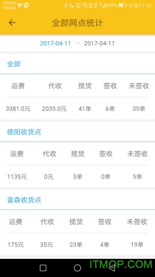 软云物流客户端app