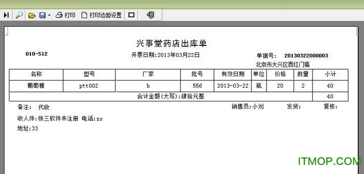 药品销售管理系统增强版下载