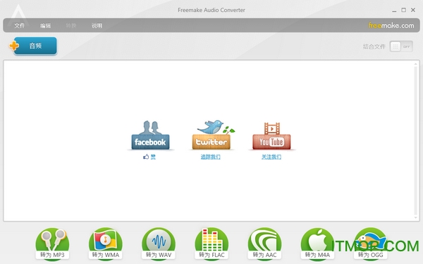 Freemake Audio Converter免费版