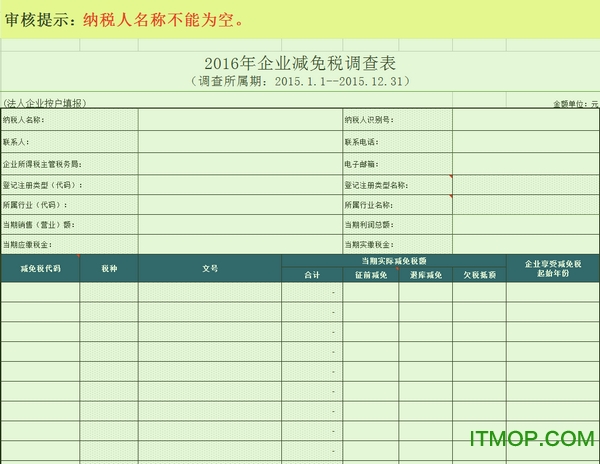 青海省企业版减免税调查软件免费版