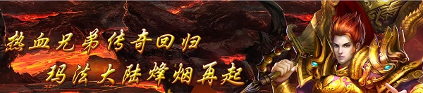 传奇王者果盘版