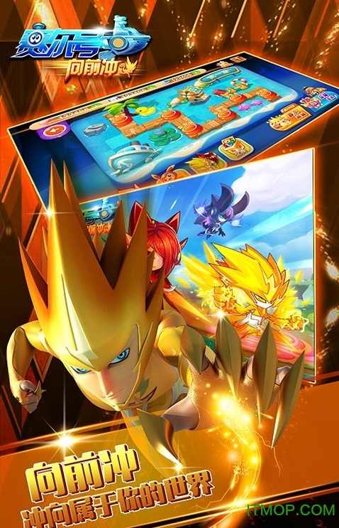 赛尔号向前冲破解版