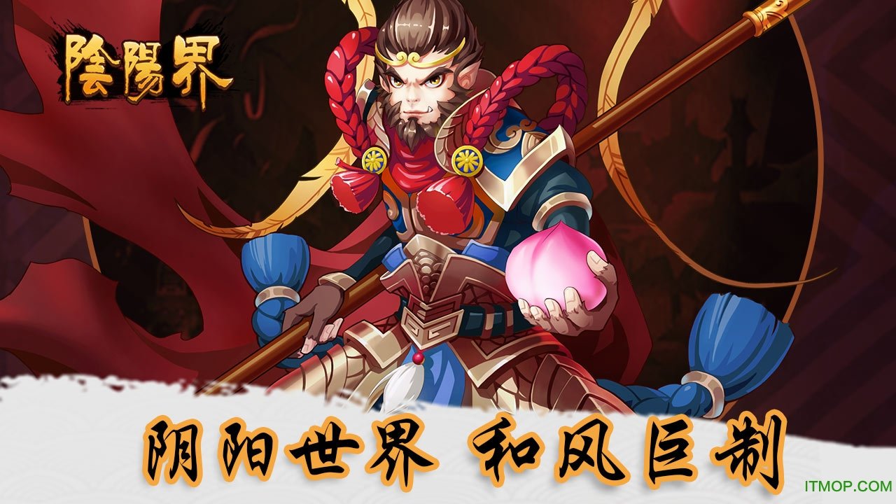 阴阳界手游官网下载