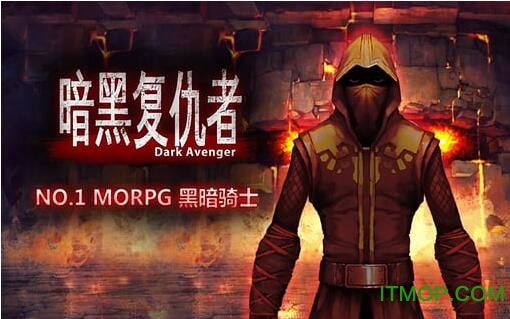 暗黑复仇者中文破解版(Dark Avenger)