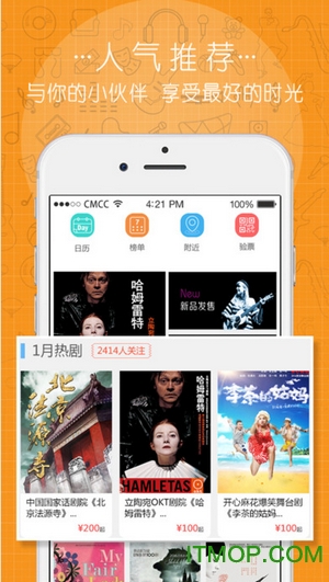 中演票务通免费版