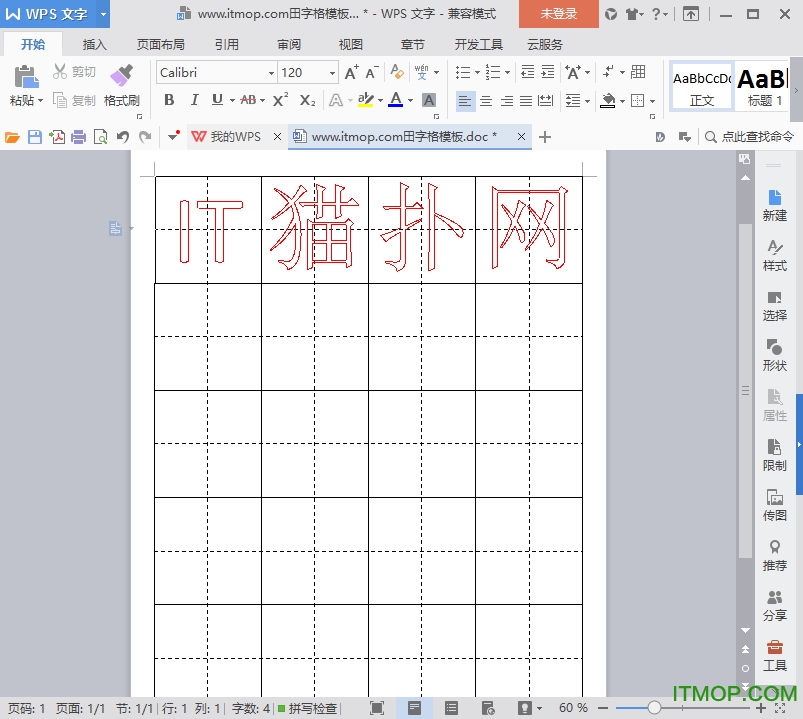 能打字的田字格模板下载
