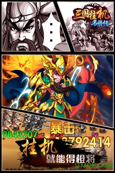三国挂机名将传百度端