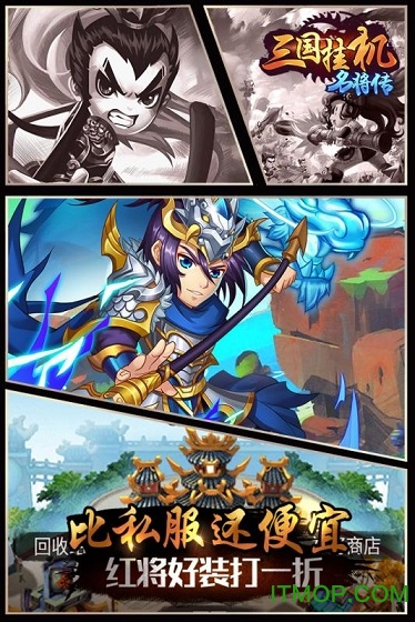 百度版三国挂机名将传