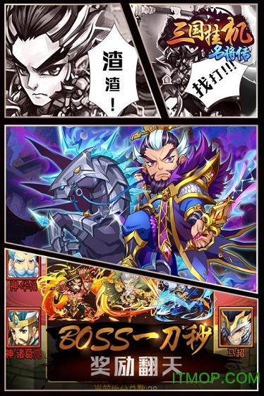 三国挂机名将传变态版