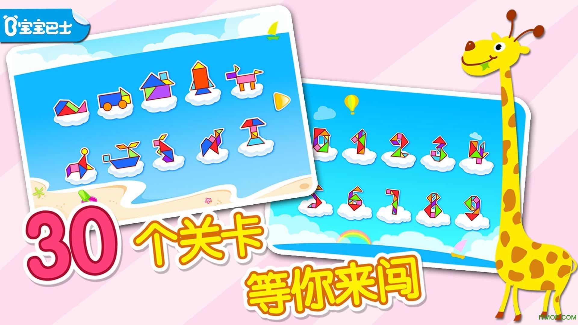 宝宝巴士宝宝拼拼乐游戏官网