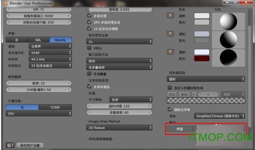 Blender中文版免费版