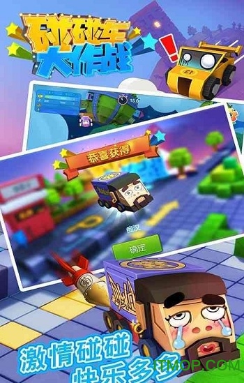 碰碰车大作战单机版免费