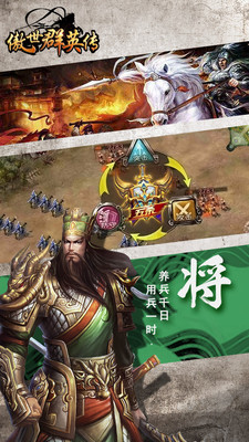 傲世群英传破解版下载