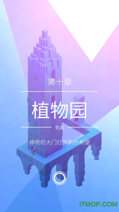 纪念碑谷2天空之城破解版