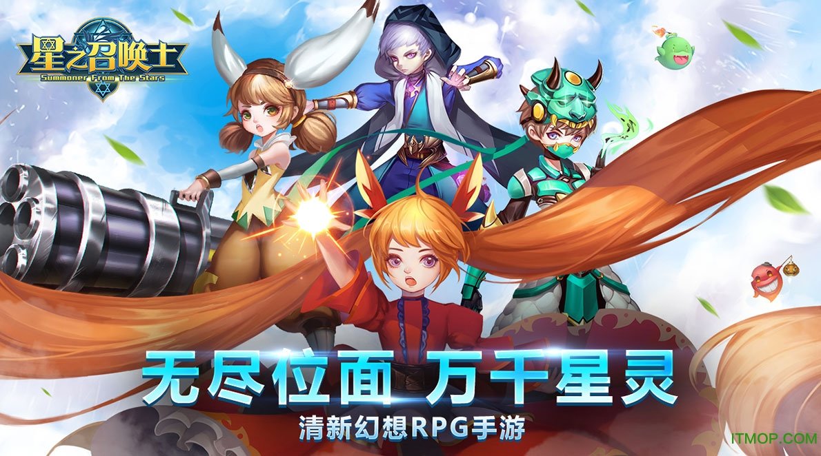 星之召唤士苹果官网版