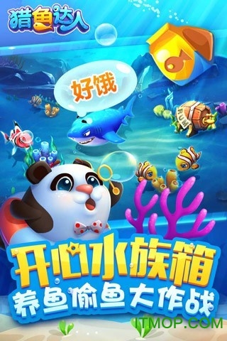 腾讯猎鱼达人手游