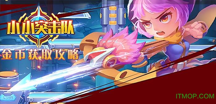 小小突击队游戏下载