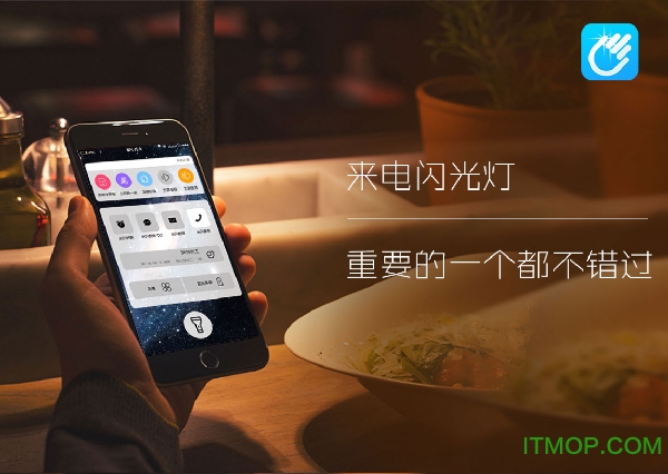 安卓来电闪光灯软件