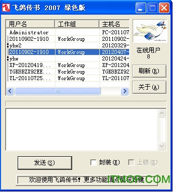 飞鸽传书免费版