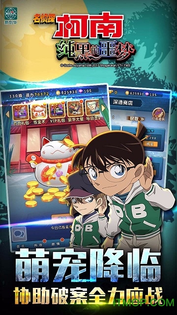 名侦探柯南纯黑的噩梦手游破解版